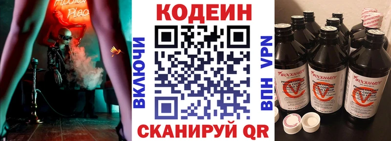 Codein Purple Drank кракен зеркало Малаховка